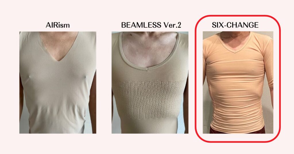 AIRism、BEAMLESS Ver.2に加え、SIX-CHANGEを着用した比較写真。
SIX-CHANGEも乳首を目立たせない。